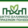 Δίκτυο ελληνικών πράσινων πόλεων από 9 δήμους