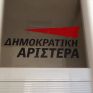 ΔΗΜΑΡ: Δεν υπάρχουν επιχειρήματα για την πώληση του ΑΔΜΗΕ