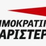 ΔΗΜΑΡ: Οι ΑΠΕ να μην αντιμετωπίζονται ως πρόβλημα