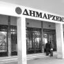 «Πυρετός» στους Δήμους ενόψει της 1ης Σεπτεμβρίου