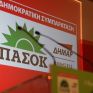 Αύριο η Ημερίδα «Ορυκτός πλούτος - Ασφαλιστικό σύστημα - Απασχόληση» της Δημοκρατικής Συμπαράταξης