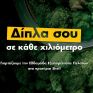 Η Coral συμμετέχει στην εθνική εβδομάδα εξυπηρέτησης πελατών, με προσφορές στα πρατήρια Shell