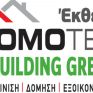 Απολογισμός έκθεσης Domotec με θέμα ανακαίνιση-δόμηση-εξοικονόμηση ενέργειας