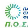 Συγχαρητήρια επιστολή ΠΟΣΠΗΕΦ σε Μητσοτάκη-ΥΠΕΝ για την περιβαλλοντική νομοθεσία