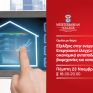 Ομιλία για τους ενεργειακούς ελέγχους από τον Απόστολο Ευθυμιάδη στο Mediterranean College την Πέμπτη