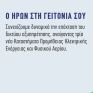 Τρία νέα καταστήματα ΗΡΩΝ σε Πειραιά, Πάτρα και Βόλο - 13 σημεία εξυπηρέτησης σε όλη τη χώρα