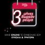 Η ZeniΘ λανσάρει το ηλεκτρονικό συμβόλαιο και δίνει τρεις μήνες δωρεάν ρεύμα