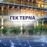 ΓΕΚ ΤΕΡΝΑ: Ισχυροποίηση με "οδηγό" τις παραχωρήσεις και σημαντική αύξηση της κερδοφορίας το α' εξάμηνο