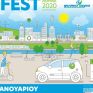 Δύο πράσινα οχήματα για κοινωφελή σκοπό παραλαμβάνει το Κ.Υ.Α.Δ.Α. του Δ. Αθηναίων  στο πλαίσιο του Eco-Fest 2020