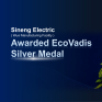Βράβευση της Sineng Electric από την EcoVadis για το εργοστάσιο Wuxi