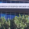 Στην Επιτροπή Βιομηχανίας Αερίου του East Mediterranean Gas Forum η ΔΕΦΑ