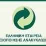 Η ΕΕΑΑ ανακύκλωσε 6 τόνους ανακυκλώσιμων υλικών συσκευασίας στον 35ο Αυθεντικό Μαραθώνιο Αθήνας