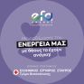 Η EFA ENERGY επίσημος υποστηρικτής του Ελληνικού Ερυθρού Σταυρού