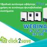 ONLINE NanoDomi - Click2Save Webinar