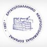 Ανακοίνωση του Εργατικού Κέντρου Πτολεμαΐδας για την ΔΕΗ