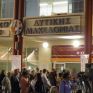 Χορηγία για το Εκθεσιακό Κέντρο στα Κοίλα ζητάει από τη ΔΕΗ το Επιμελητήριο Κοζάνης