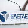 ΕΛΕΤΑΕΝ: Να συνδράμουν οι εταιρείες του κλάδου στις έρευνες - Η στοχοποίηση της αιολικής ενέργειας υπονομεύει τα οφέλη της