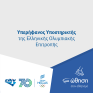 Η ελίν στηρίζει το ταξίδι της Ολυμπιακής Λαμπαδηδρομίας επί ελληνικού εδάφους ενόψει των Ολυμπιακών Αγώνων του 2024