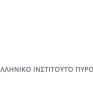 ΕΛ.Ι.ΠΥ.ΚΑ.: Το Ελληνικό Ινστιτούτο Πυροπροστασίας Κατασκευών είναι γεγονός