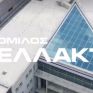 Η Κομισιόν εγκρίνει την εξαγορά της Ελλάκτωρ από τη Reggeborgh