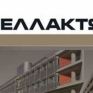 Ελλάκτωρ: Απέκτησε 24.514 μετοχές της Reds - 2,70 ευρώ ανά μετοχή