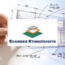 Πρόσβαση σε όλους στα ανοιχτά δεδομένα του Κτηματολογίου μέσω του data.ktimatologio.gr
