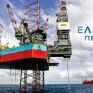Μια η κοινοπραξία, τρία τα οικόπεδα στο διαγωνισμό για τα πετρέλαια- Tα ΕΛΠΕ συμμάχησαν με την Total 