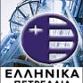 Τα ΕΛΠΕ στηρίζουν το έργο Μη Κερδοσκοπικών Οργανώσεων