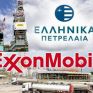 Προ των θυρών, στρατηγική συμμαχία των ΕΛΠΕ με ExxonMobil