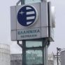 Σε αποτελέσματα-ρεκόρ για το 2017 οδεύουν τα ΕΛΠΕ - Συμβολαιοποιημένες όλες οι εξαγωγές καυσίμων για το 2018
