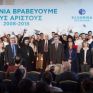 Ο Όμιλος ΕΛΠΕ βραβεύει για 10η χρονιά τη Νέα Γενιά 