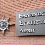 ΕΛΣΤΑΤ: Στο 1,5% η ανάπτυξη το 2017