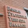 ΕΛΣΤΑΤ: Στο 13,3% μειώθηκε η ανεργία τον Οκτώβριο