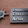 Διαγωνισμός για τη θέση του προέδρου της ΕΛΣΤΑΤ