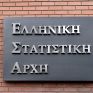 ΕΛΣΤΑΤ: Μειώθηκε ο κύκλος εργασιών του συνόλου των δραστηριοτήτων της οικονομίας στο γ΄ τρίμηνο