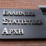 ΕΛΣΤΑΤ: Στο 16,1% η ανεργία το Φεβρουάριο