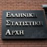 ΕΛΣΤΑΤ: Συρρικνώθηκε 24% το εμπορικό έλλειμμα τον Σεπτέμβριο