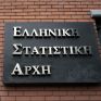 ΕΛΣΤΑΤ: Αύξηση 2,3% του ΑΕΠ το γ' τρίμηνο από το β' τρίμηνο, στο -11,7% η ετήσια πτώση