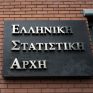 ΕΛΣΤΑΤ: Στα 357,3 δισ. ευρώ σκαρφάλωσε το χρέος το γ' τρίμηνο του 2021