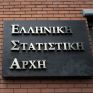 ΕΛΣΤΑΤ: Πτώση 0,2% του δείκτη βιομηχανικής παραγωγής τον Ιανουάριο