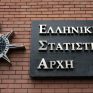 ΕΛΣΤΑΤ: Στο 0,8% ο πληθωρισμός τον Δεκέμβριο
