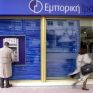 Υπεγράφη η συμφωνία εξαγοράς της Εμπορικής