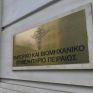 ΕΒΕΠ: Αίτημα ενεργοποίησης του CISAF για το ενεργειακό κόστος