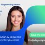 Η HELLENiQ ENERGY επενδύει στη νέα γενιά με το θερινό Πρόγραμμα πρακτικής άσκησης “Empowering Interns”