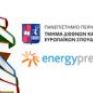 Η εσωτερική αγορά ενέργειας: Εφικτό όραμα ή ουτοπία;