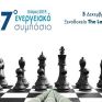 Στις 5 Δεκεμβρίου το 7ο Ενεργειακό Συμπόσιο στην Κύπρο