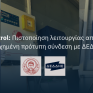 +SolarControl: Πιστοποίηση λειτουργίας από ΑΠΘ και επιτυχημένη πρότυπη σύνδεση με ΔΕΔΔΗΕ