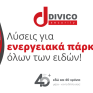 H Divico Security στην 5η Διεθνή Έκθεση Verde.tec