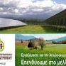 Ένωση Αγρινίου: Πρόσκληση συμμετοχής στα νέα φωτοβολταϊκά