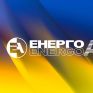 Ουκρανία: Το Κίεβο δεν θα αγοράζει πλέον πυρηνικό καύσιμο από τη Ρωσία